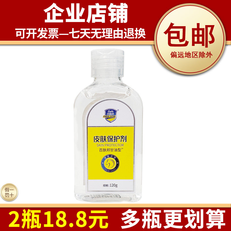 百肤邦皮肤保护剂护肤甘油型120g
