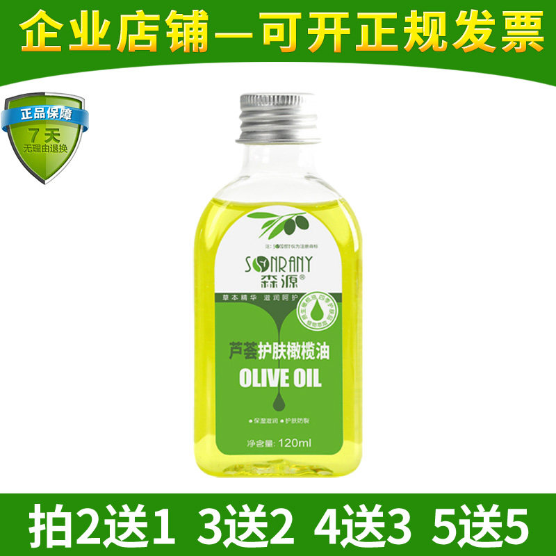 森源芦荟护肤橄榄油120ml