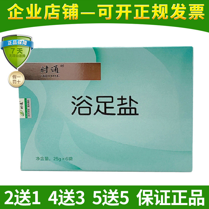 实体同款浴足盐泡脚粉脚部护理