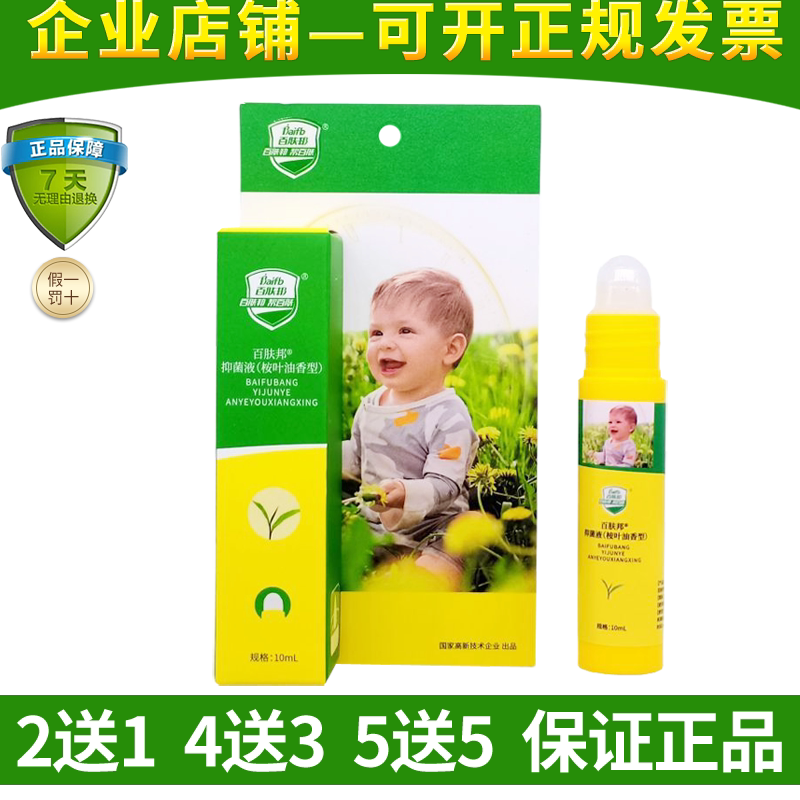 百肤邦儿童走珠抑菌液消包棒10ml