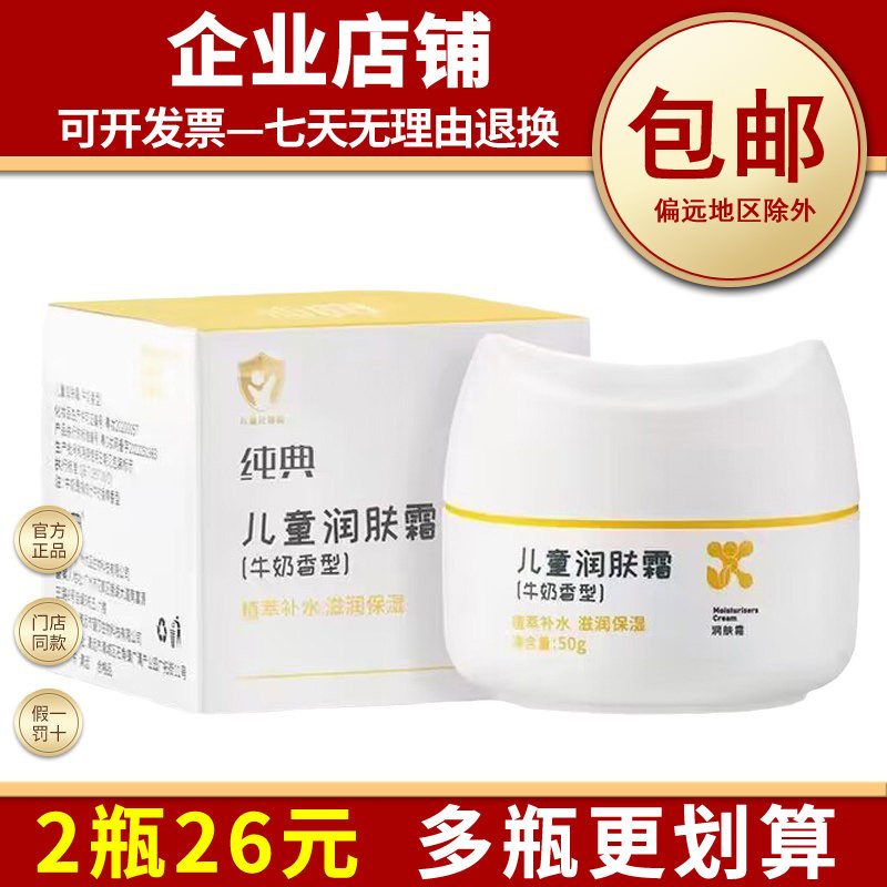 实体同款纯典儿童润肤霜50g