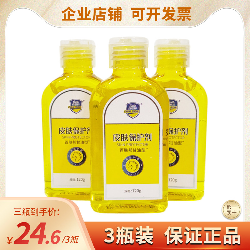百肤邦甘油补水保湿身体乳滋润防干裂防冻裂护手霜橄榄护肤润肤乳