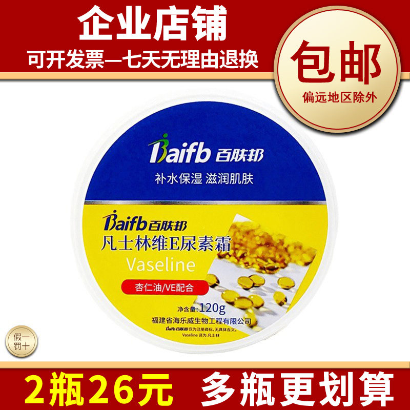 百肤邦凡士林尿素霜滋润防干防裂