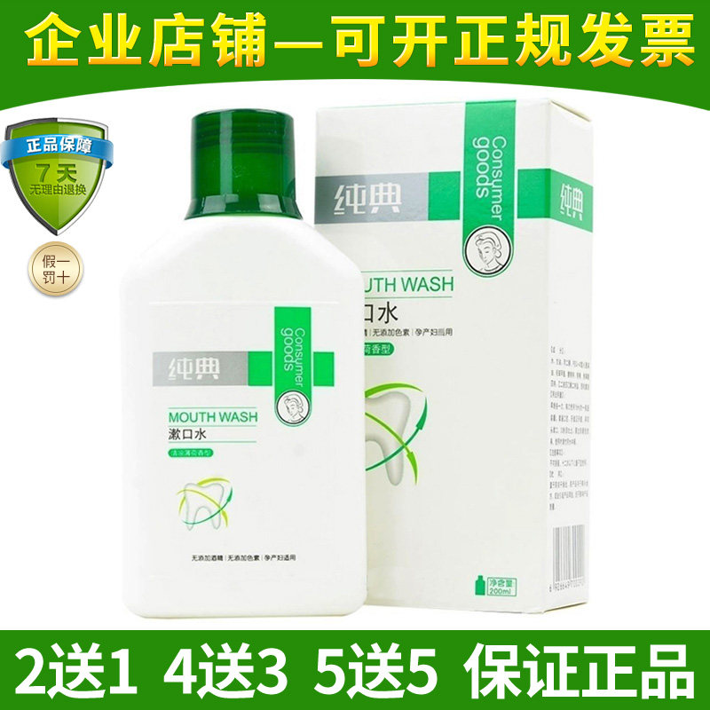 纯典漱口水薄荷香型清新口气口臭