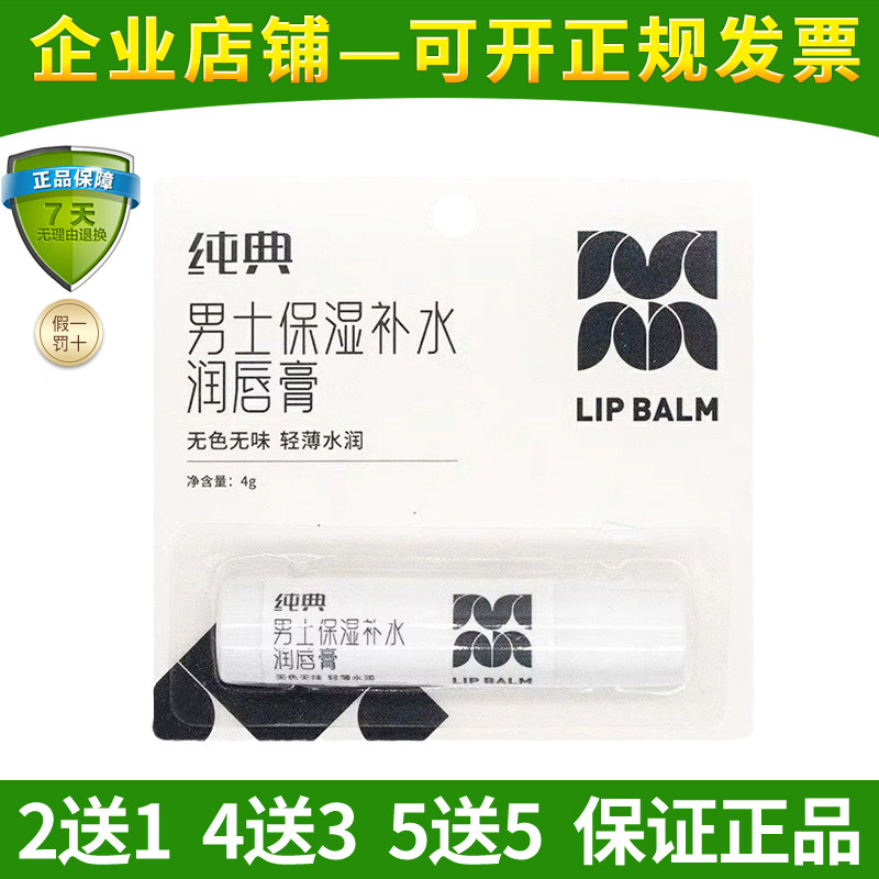 无味无色，男士专用，保湿护唇膏