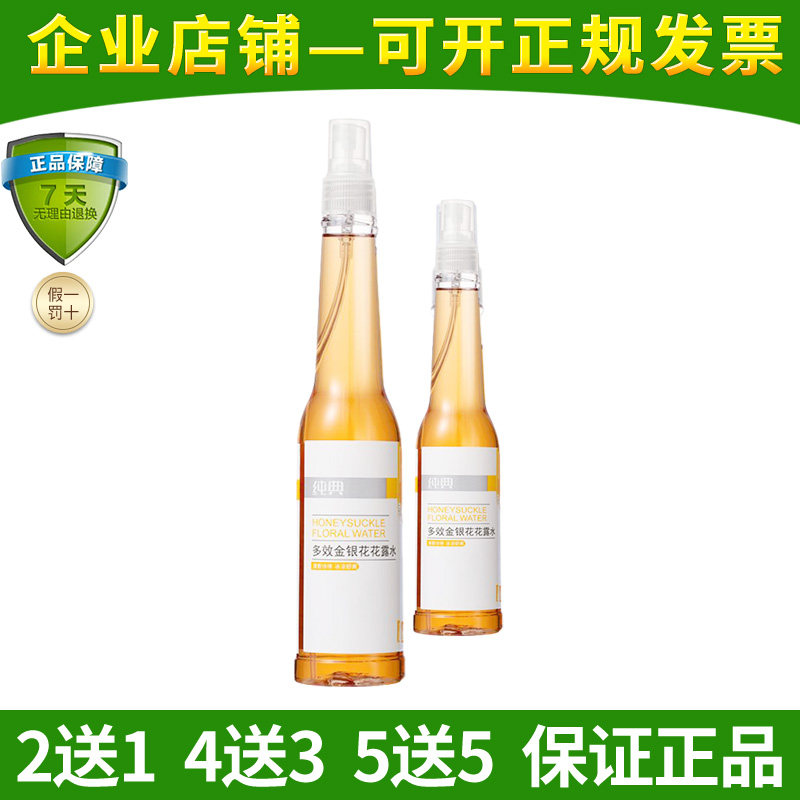 纯典多效金银花花露水冰凉舒爽
