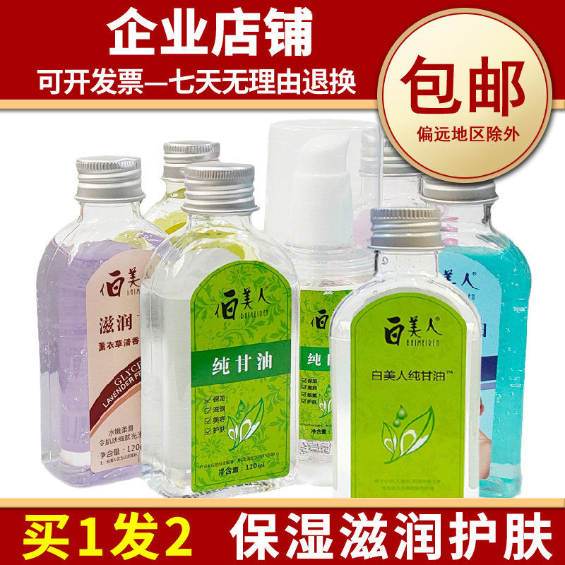 伯美人补水甘油白美人纯甘油正品维e护手霜滋润保湿护肤防裂润肤