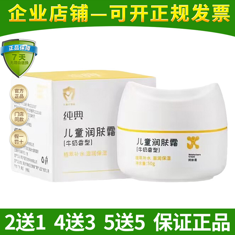 纯典儿童润肤霜牛奶香型滋润保湿补水护手霜秋冬防干裂冻裂防裂膏