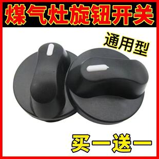 加厚塑料燃气灶配件台式灶旋钮老式液化气灶天然气灶旋钮开关通用