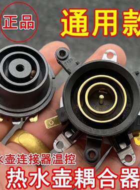 通用万利达半球三角奥克斯电水壶配件底座连接耦合器温控开关壶芯