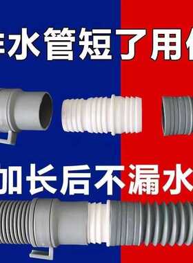 通用洗衣机排水管加长延长面盆下水管断管转接头水管接头万能对接