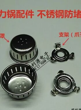 过滤网包邮防堵罩压力锅苏泊尔