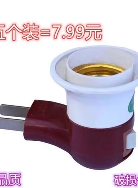 E27带开关插壁式螺口灯头 螺旋灯头带插头灯座 LED节能灯移动灯座