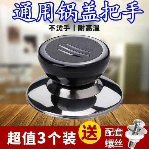 顶珠防烫提手配件通用炒锅