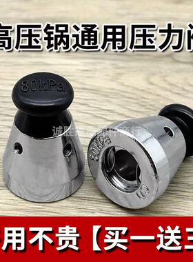 通用高压锅限压阀顶珠头帽压力锅安全阀配件80kp气压力泄压排气阀