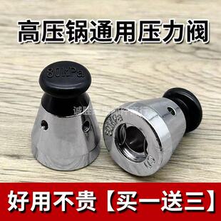 通用高压锅限压阀顶珠头帽压力锅安全阀配件80kp气压力泄压排气阀