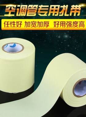 空调扎带铜管保温管包扎带