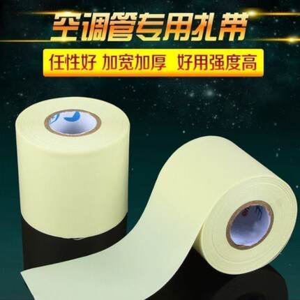 适用格力空调扎带铜管保温管包扎带防水耐晒PVC绑带空调配件大全