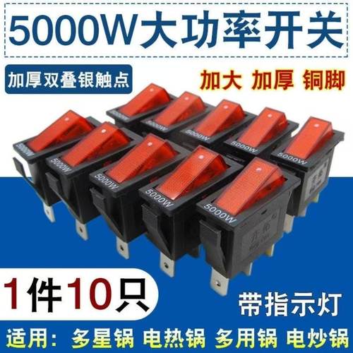 电炒锅通用开关船形开关