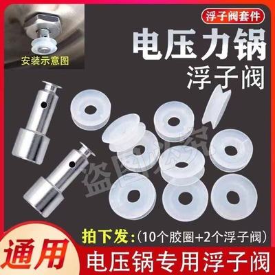 电压力锅高压锅浮子阀胶圈