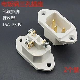 电饭锅煲电炒锅电锅配件电压力锅电源插口座插头 品字三孔铜脚