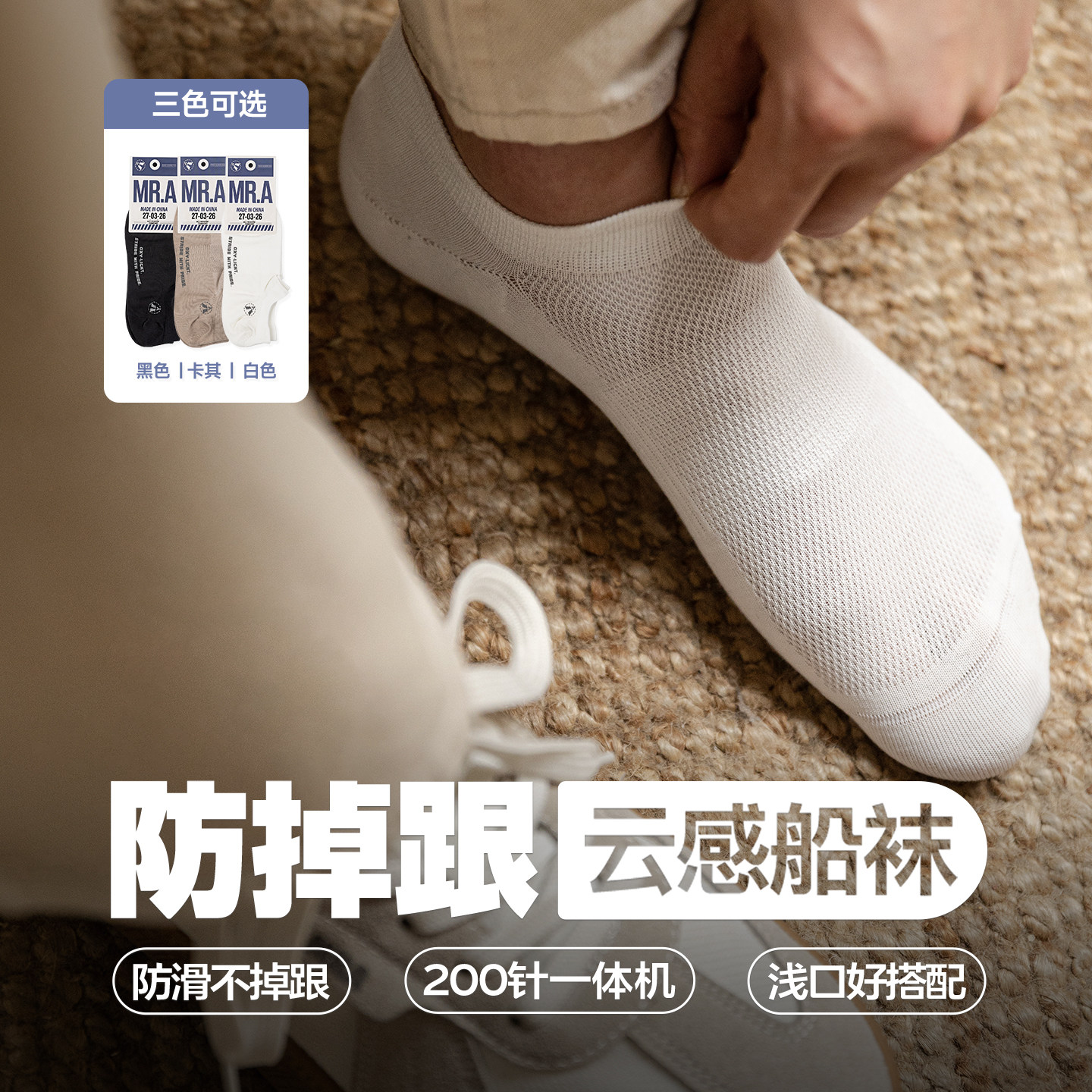 MRA男装 32支精梳棉云感短袜吸湿透气抗菌莫代尔防滑精织船袜子夏