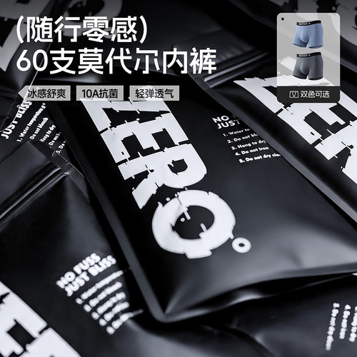 【MRA60支莫代尔内裤】10A抗菌