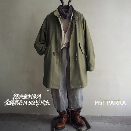 【野战鱼尾M51风衣】parka派克服