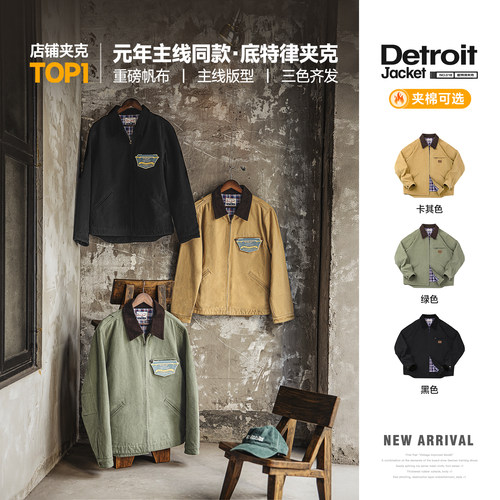 【MRA底特律夹克】帆布外套J001