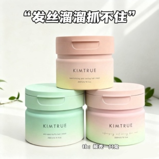 且初KIMTRUE太阳红梨溜溜发膜蓬蓬护发素补水顺滑修复改善干枯