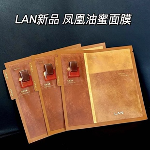 【新品上市】LAN兰凤凰油蜜面膜抛光焕亮保湿补水油敷面膜