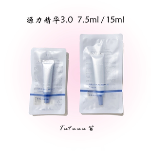 珀莱雅源力精华2.0/3.0小样 7.5ml/15ml  修复维稳