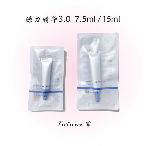 珀莱雅源力精华3.0小样