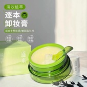 逐本清欢植萃柔感净颜卸妆膏第三代 100ml面部温和不刺激深层清洁