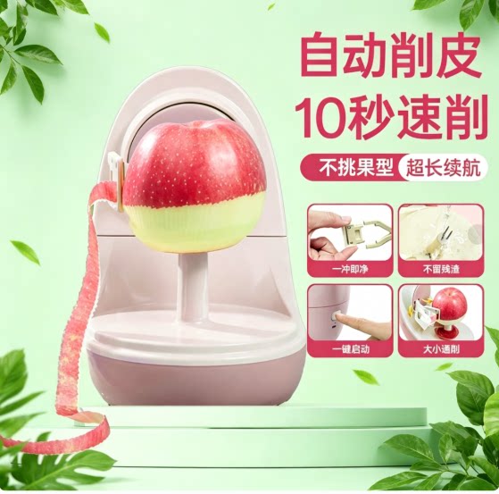 全自动水果削皮机电动多功能削苹果神器家用削皮刀厨房小工具