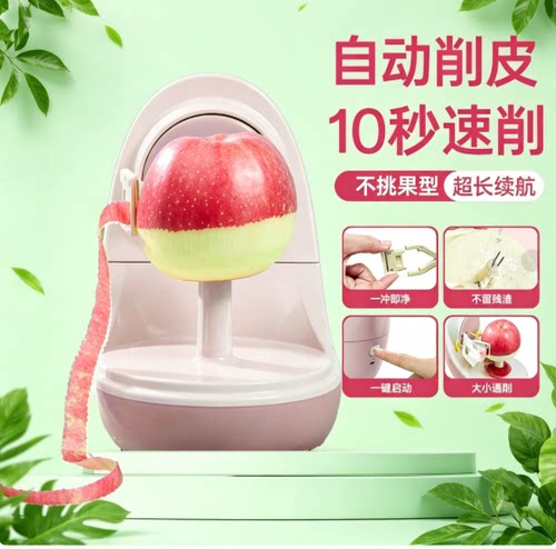 全自动水果削皮机电动多功能削苹果神器家用削皮刀厨房小工具