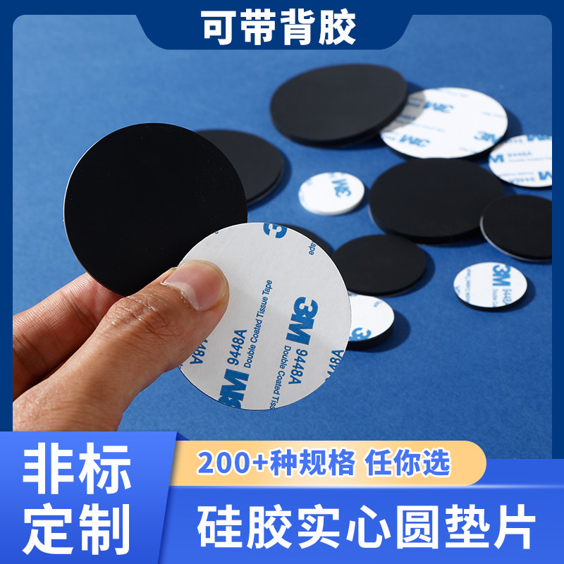 批发自粘硅胶垫片黑色硅胶垫片实心圆形单面背胶防滑胶垫密封垫