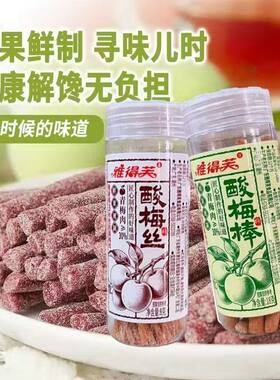 雅得芙鲜果现制酸梅棒酸梅丝青梅肉干经典怀旧校园宿舍追剧解馋