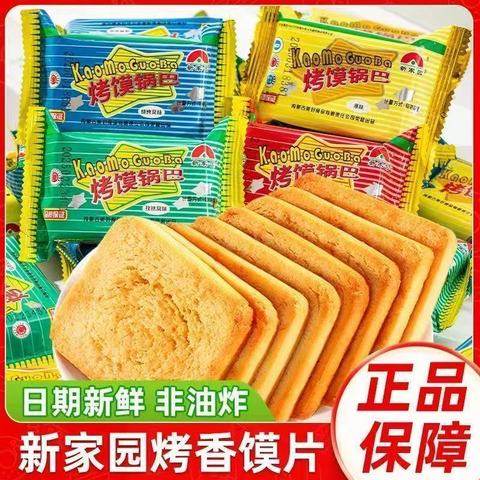 新家园烤馍锅巴馍片老式烤馒头片烧烤孜然味早餐健康零食饼干