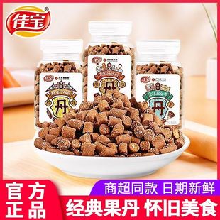 佳宝九制陈皮丹65g蜂蜜柠檬丹老鼠屎金桔盐金枣童年小零食