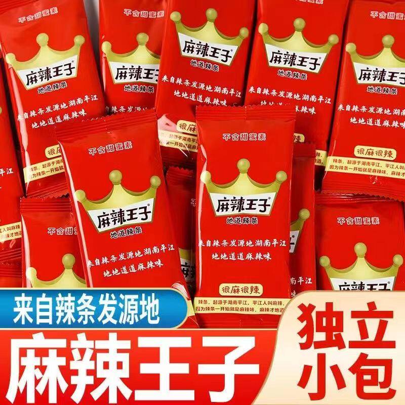 麻辣王子辣条零食小吃大礼包儿时怀旧面筋整箱麻辣味辣条休闲食品