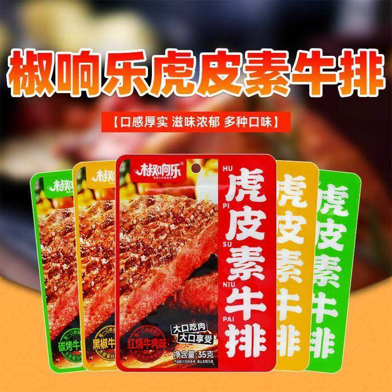 椒响乐虎皮素牛排35g炭烤黑椒红烧牛肉味手撕素牛排校园零食小吃