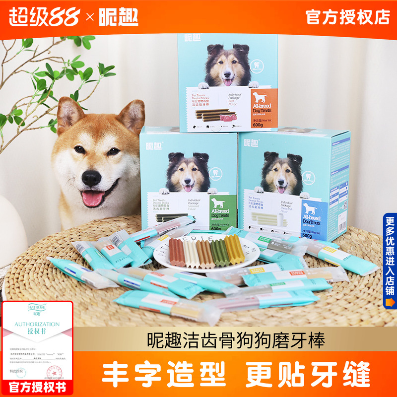 30支昵趣洁齿骨狗狗磨牙棒零食金毛泰迪狗咬胶口腔清洁洁齿棒整盒