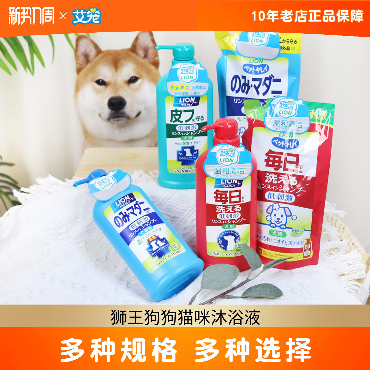 日本狮王宠物沐浴露除蚤美毛香波图片