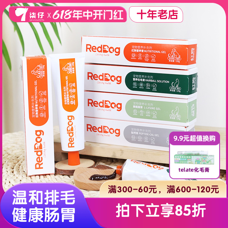 红狗化毛膏58g/120g猫咪专用营养膏排毛球赖氨酸膏狗狗营养reddog-封面