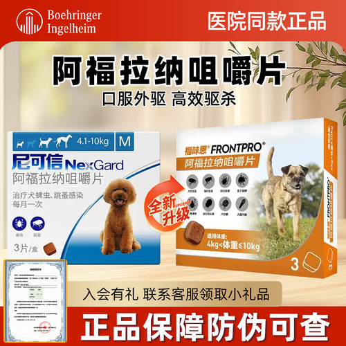 福味恩尼可信升级款驱虫药体外