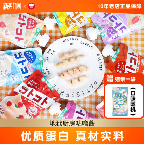 12包咕噜酱猫湿粮地狱厨房