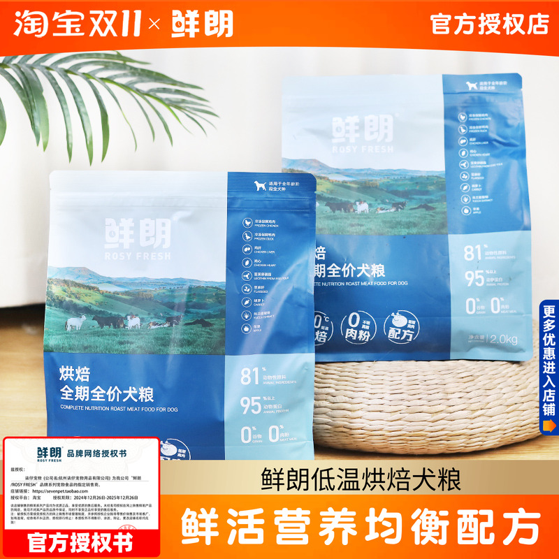 鲜朗低温烘焙无谷狗粮