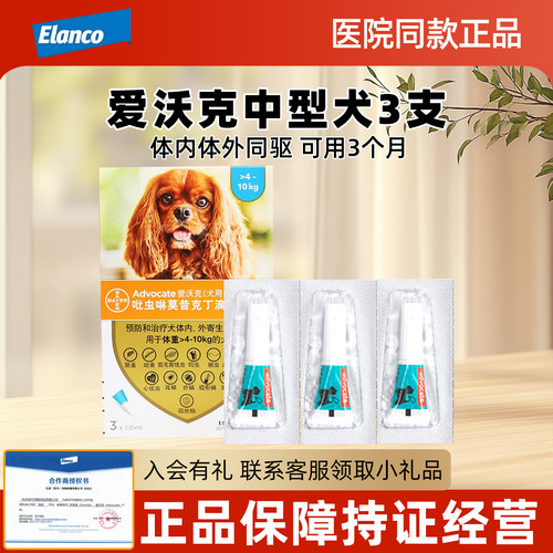 爱沃克体内外4-10kg驱虫药中型犬