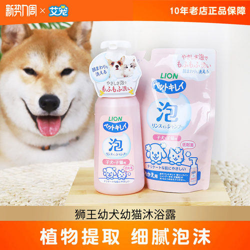 狮王沐浴露幼犬幼猫低刺激